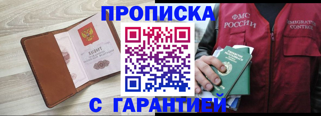 прописка для школы в Цимлянске