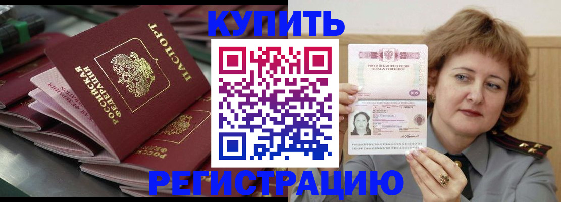 временная регистрация законно в Цимлянске