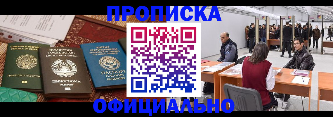 прописка в квартире в Цимлянске