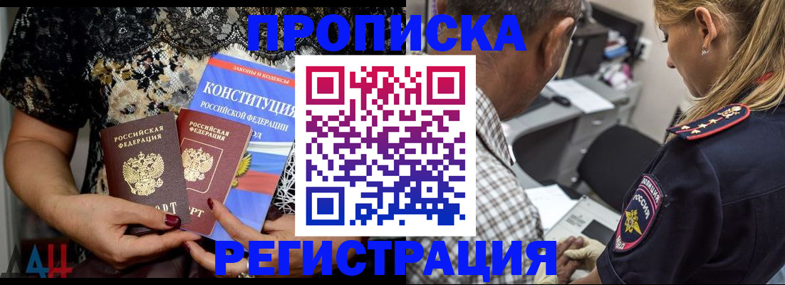 временная регистрация для школы в Цимлянске