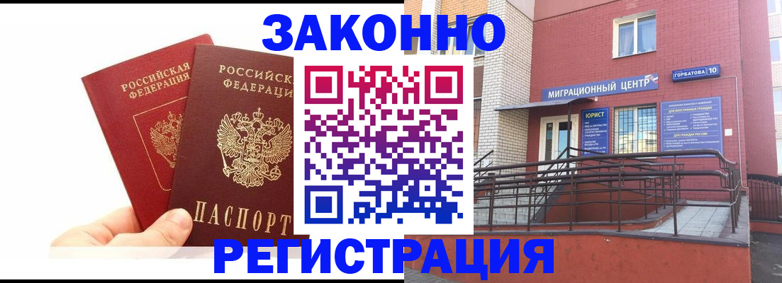 временная регистрация гарантия в Цимлянске