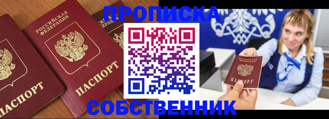 прописка 2025 в Цимлянске